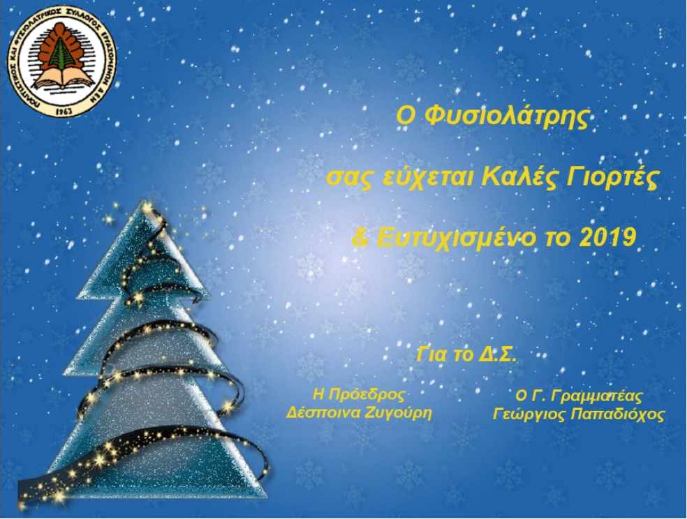 Χρόνια Πολλά
