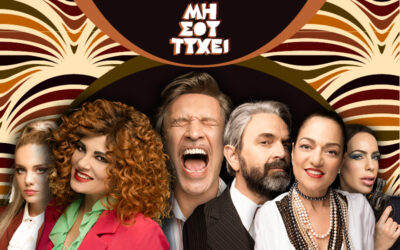 ΜΗ ΣΟΥ ΤΥΧΕΙ