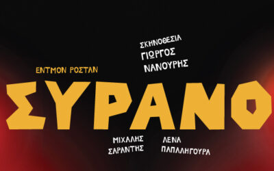 ΣΥΡΑΝΟ