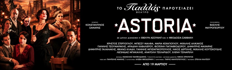 ASTORIA