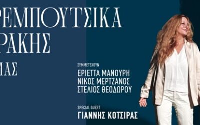 ΕΥΑΝΘΙΑ ΡΕΜΠΟΥΤΣΙΚΑ – ΑΡΗΣ ΔΑΒΑΡΑΚΗΣ – ΤΑ ΤΡΑΓΟΥΔΙΑ ΜΑΣ